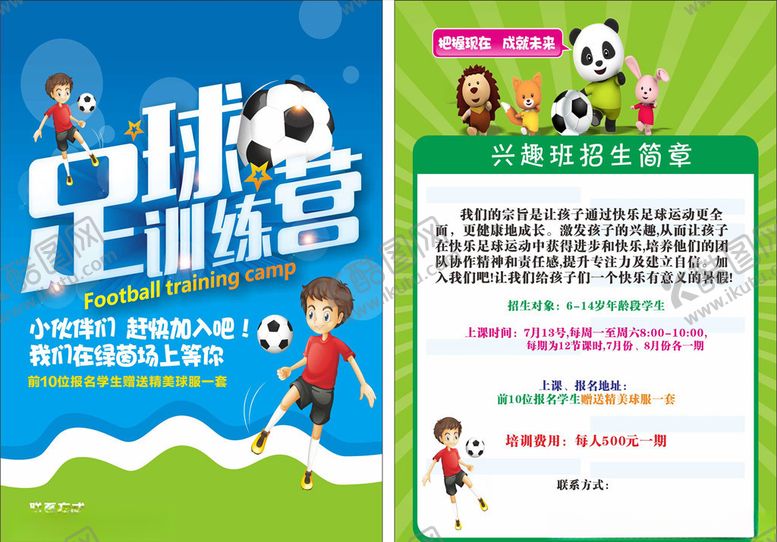 编号：68090710061100321506【酷图网】源文件下载-足球训练营