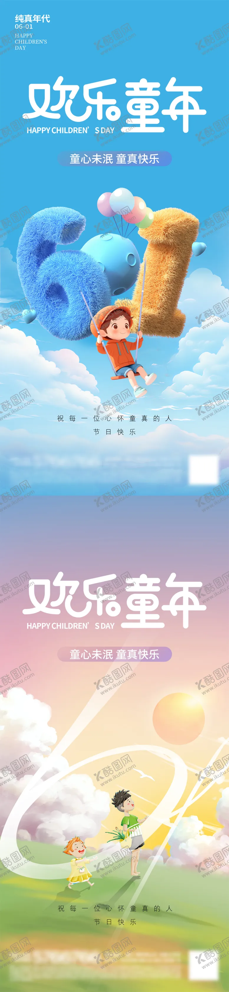 编号：62921306151048243927【酷图网】源文件下载-儿童节海报