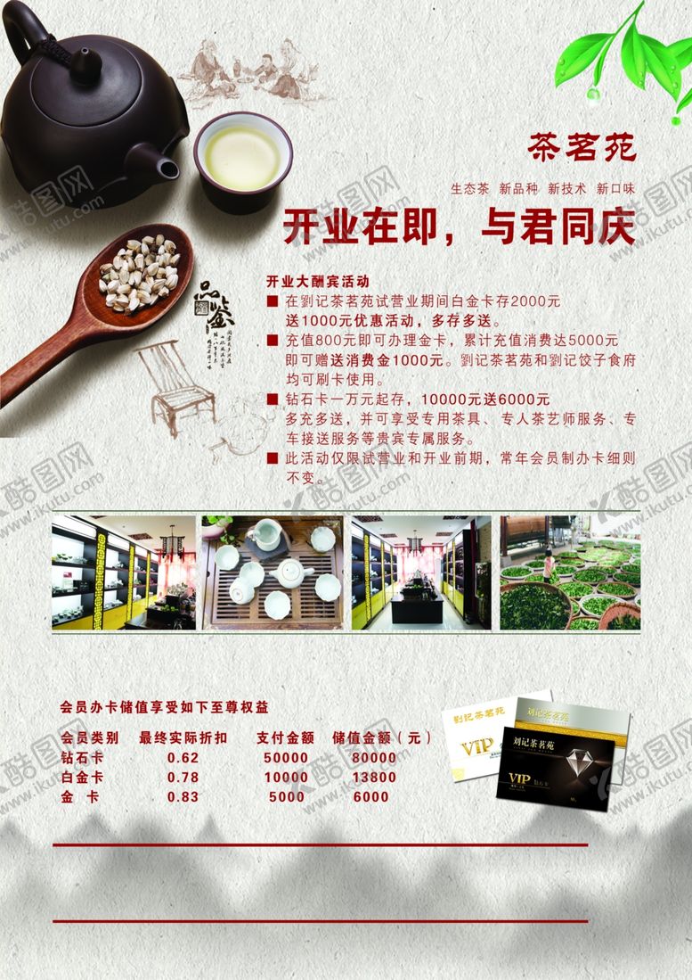 编号：10544309302229526239【酷图网】源文件下载-茶文化海报