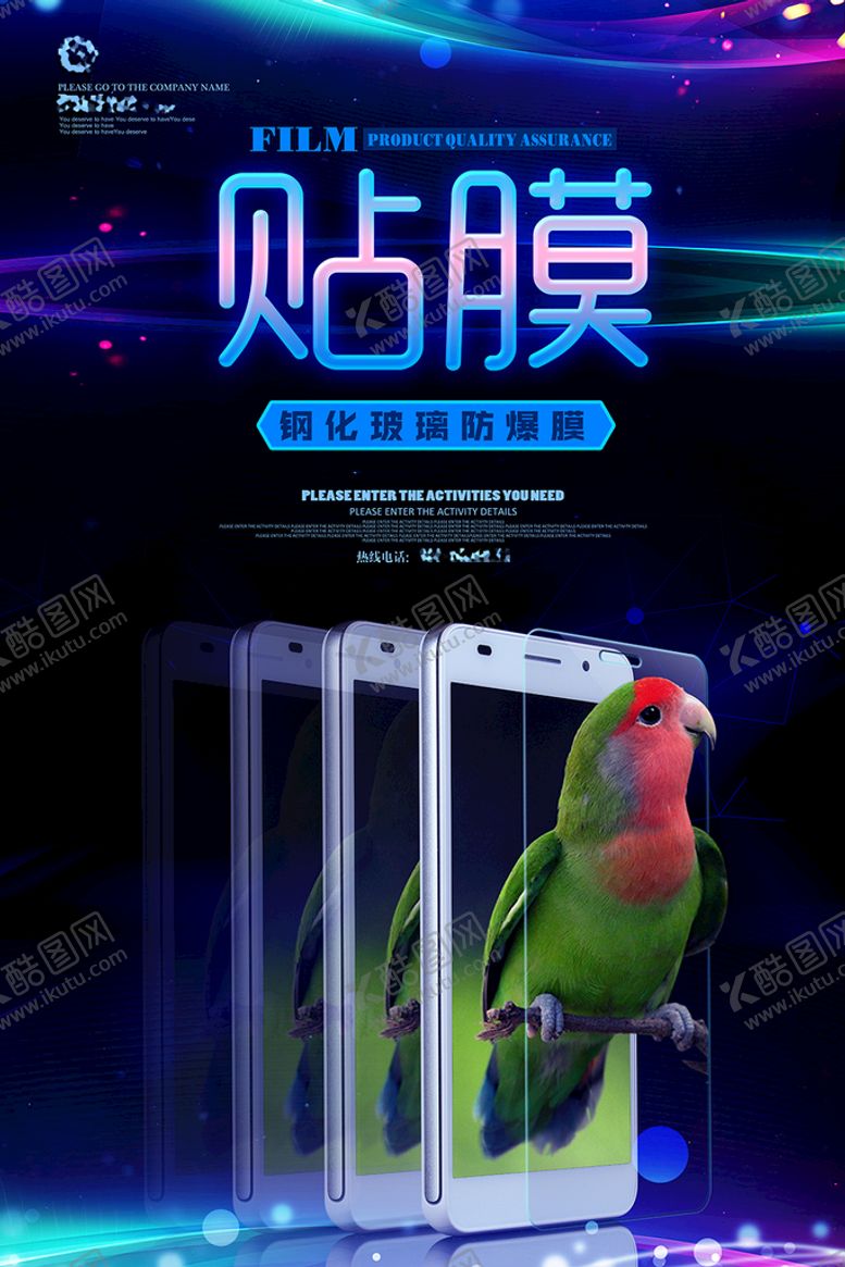 编号：47168209130331416813【酷图网】源文件下载-手机贴膜海报钻石膜屏幕保护膜