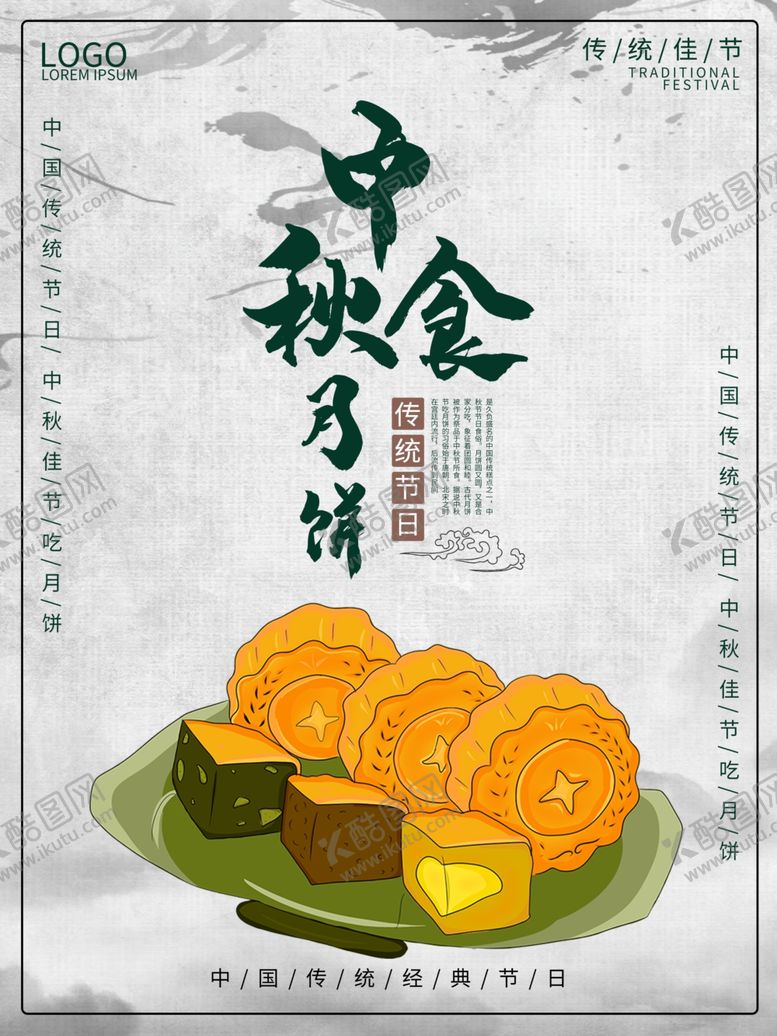 编号：32165509221511062603【酷图网】源文件下载-中秋
