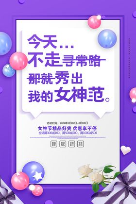 创意橙色标语三八妇女节促销海报