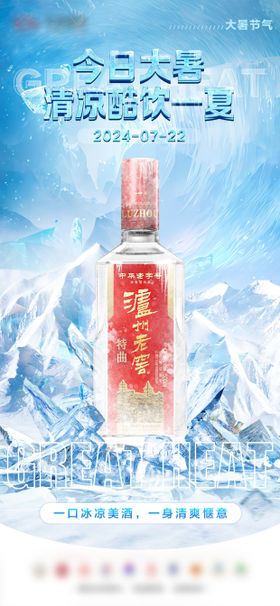 大暑节气海报