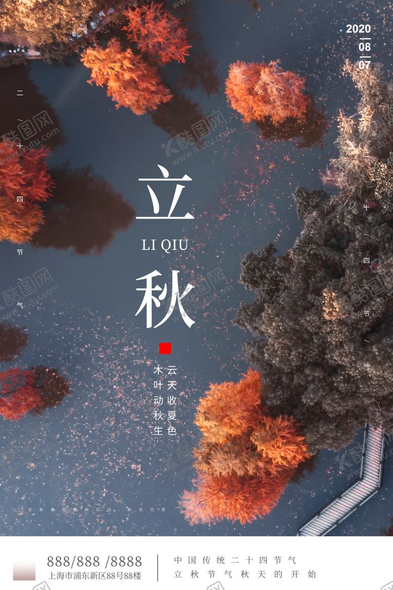 编号：52373209271857269725【酷图网】源文件下载-立秋