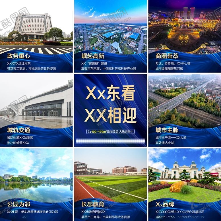 编号：17316403302353462595【酷图网】源文件下载-图片九宫格