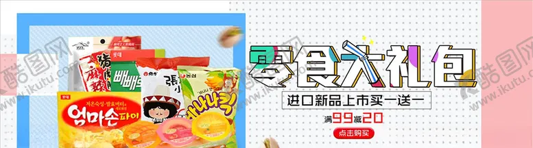 编号：32209404161739337476【酷图网】源文件下载-零食坚果促销