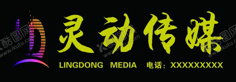 编号：97277601300635202917【酷图网】源文件下载-传媒公司