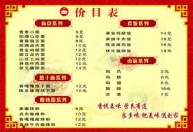 菜单价目表素材好看复古饭店谱