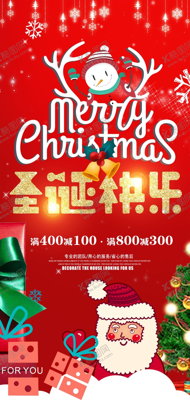 编号：97000204060706458848【酷图网】源文件下载-圣诞海报圣诞展架