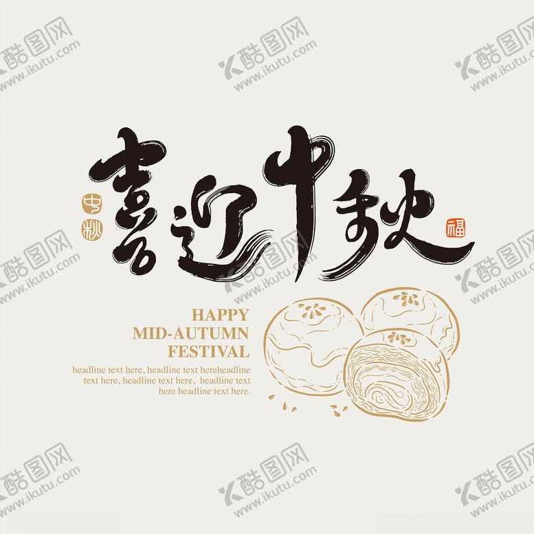 编号：89697402221118336452【酷图网】源文件下载-喜迎中秋
