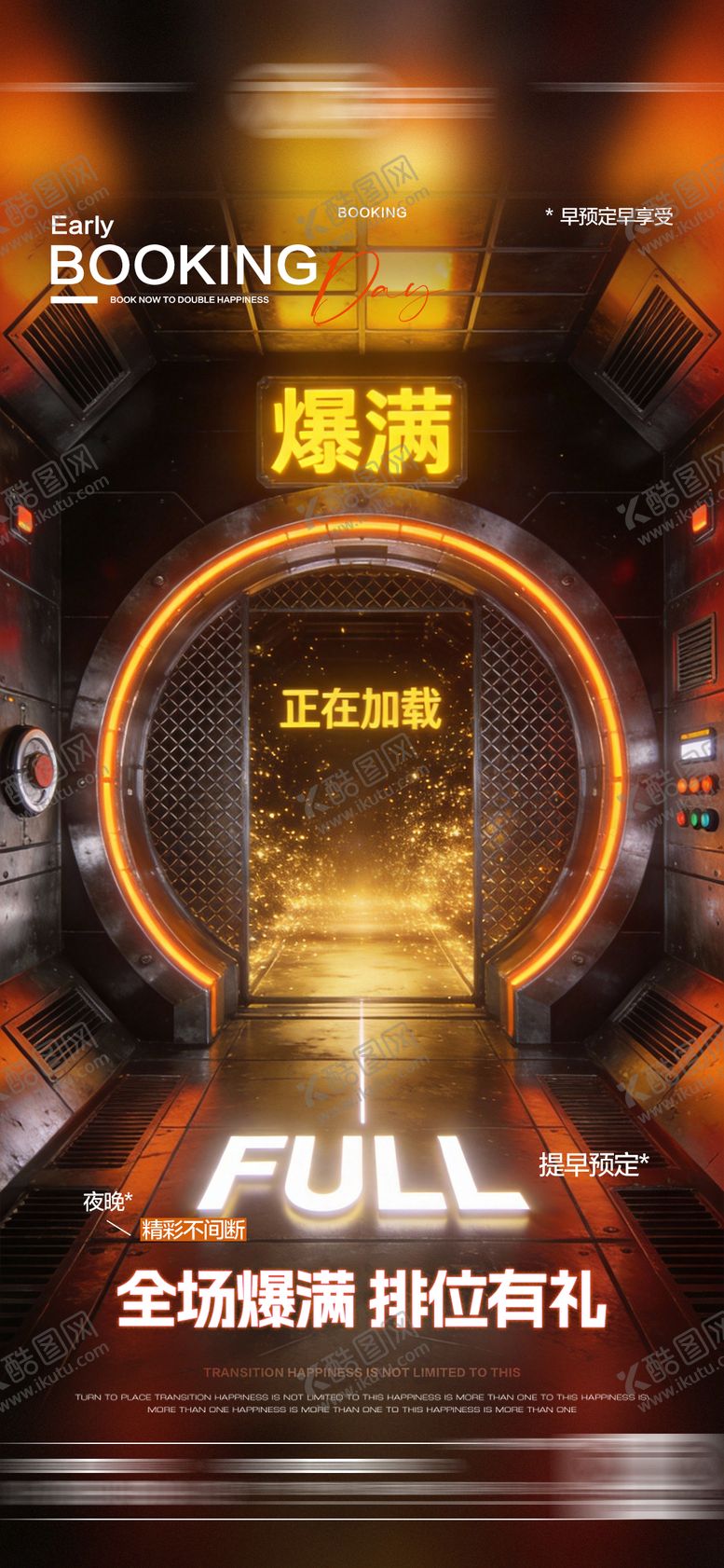 编号：99530702070133337852【酷图网】源文件下载-酒吧爆满海报