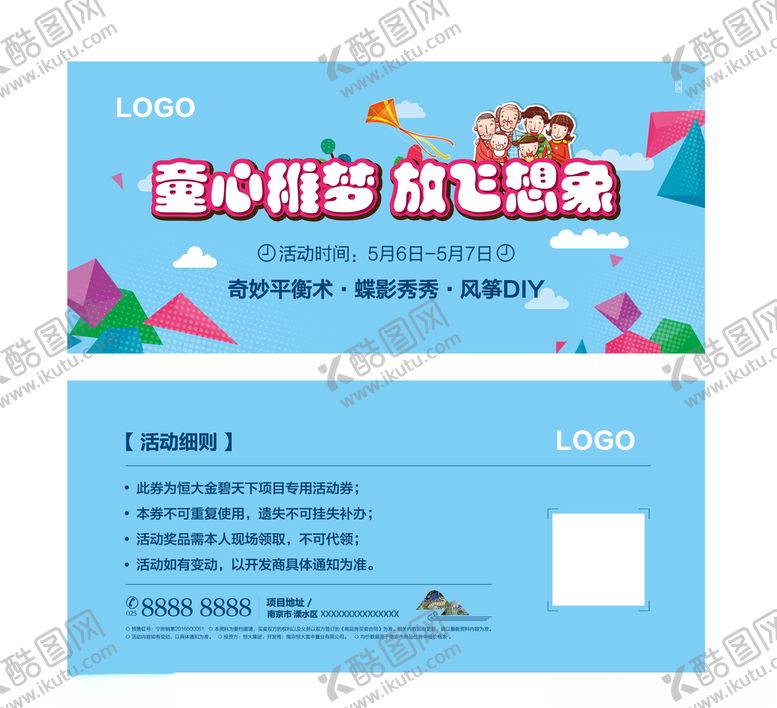 编号：92783107032038499273【酷图网】源文件下载-放风筝海报