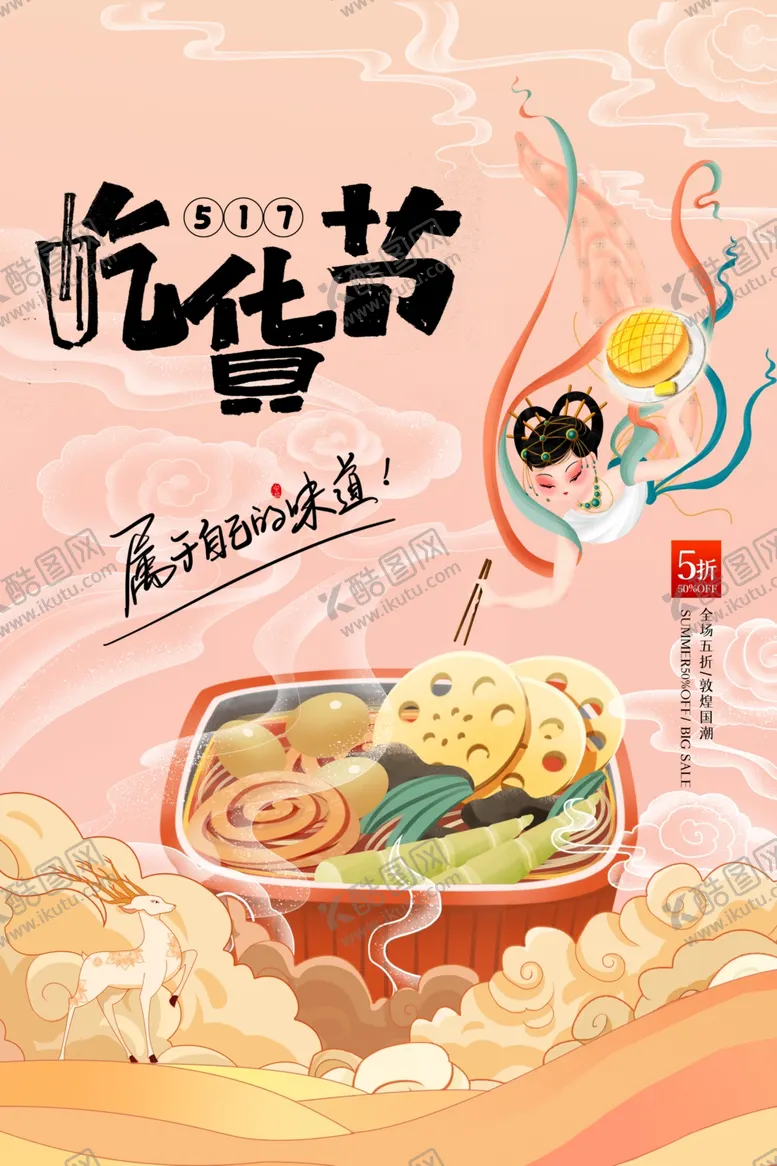 编号：69897504071601381860【酷图网】源文件下载-吃货节美食盛宴海报