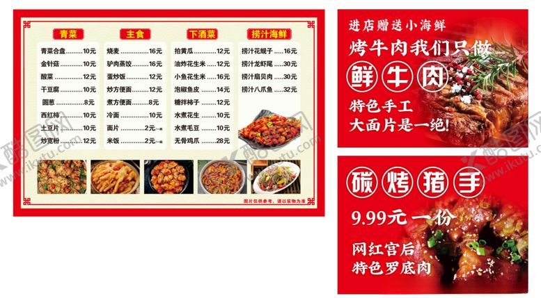 编号：37596001181622206030【酷图网】源文件下载-菜单