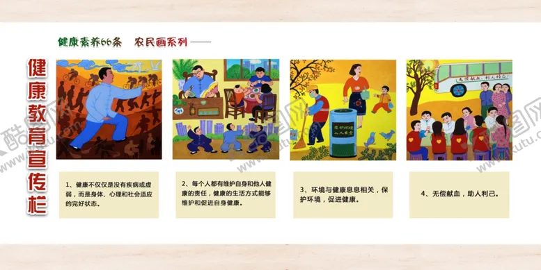 编号：42397909190517002472【酷图网】源文件下载-健康教育宣传栏