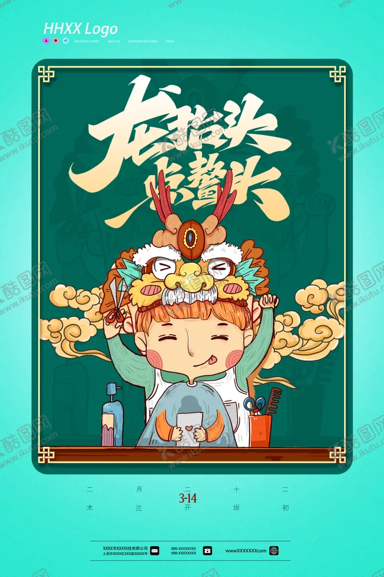 编号：29811103092118239745【酷图网】源文件下载-龙抬头
