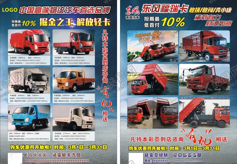 编号：25885007060102282025【酷图网】源文件下载-货车传单