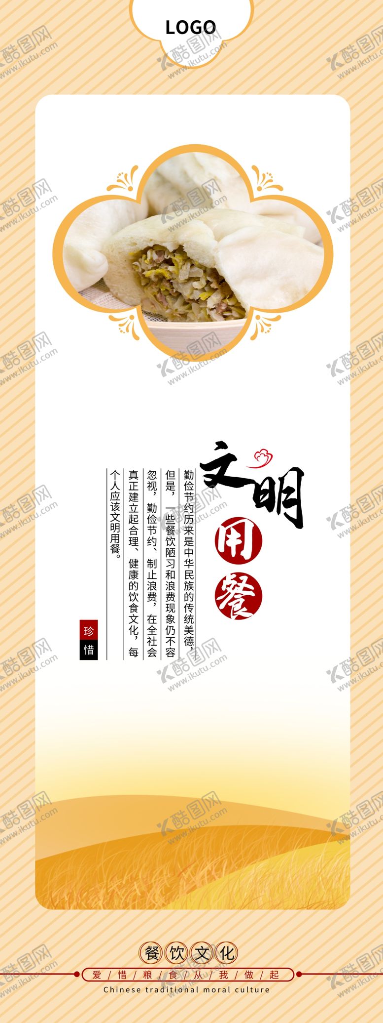 编号：40311012010824479474【酷图网】源文件下载-文明用餐