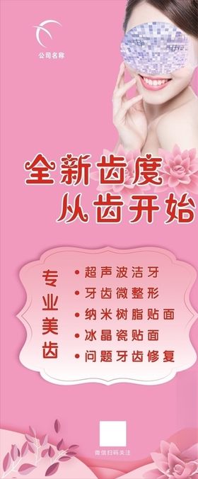 美齿海报