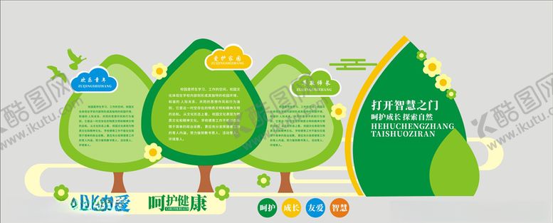 编号：10964310071449026910【酷图网】源文件下载-校园文化墙