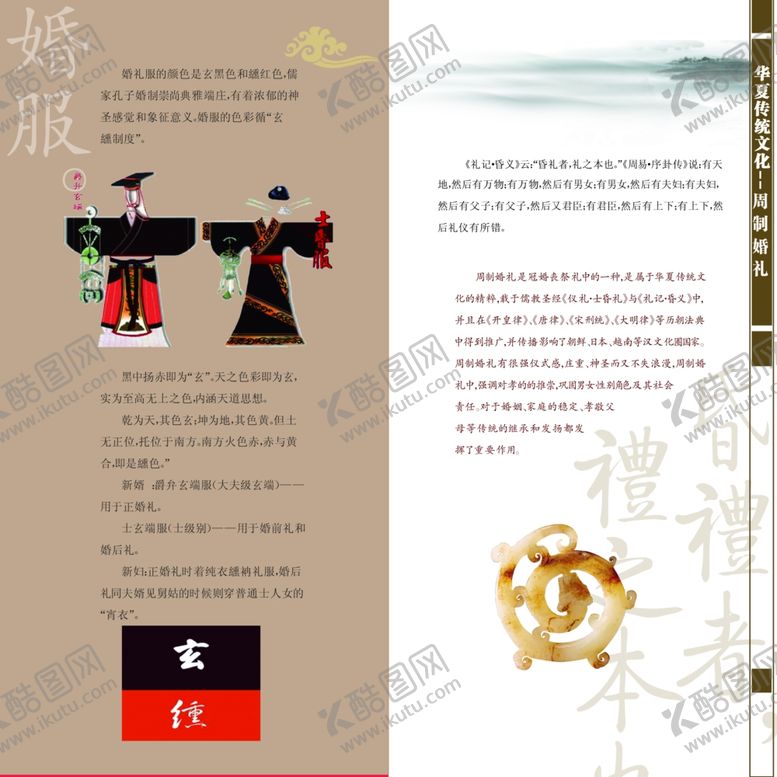 编号：34641607130822427535【酷图网】源文件下载-周制汉代中式婚礼c