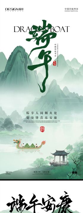端午节放假通知海报系列