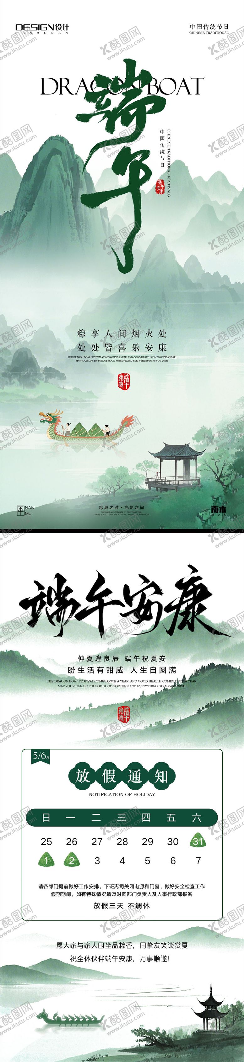 编号：76208606151009443277【酷图网】源文件下载-端午节放假通知系列海报