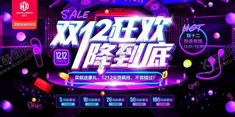 编号：77860605131506347833【酷图网】源文件下载-双11双12购物节