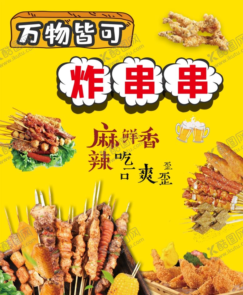 编号：42313302150312344519【酷图网】源文件下载-串串