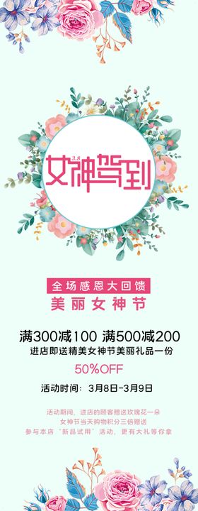 女神驾到女神节促销海报