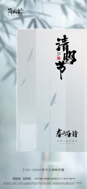 地产清明节海报创意祭宣传金猪