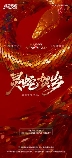 元旦新年海报