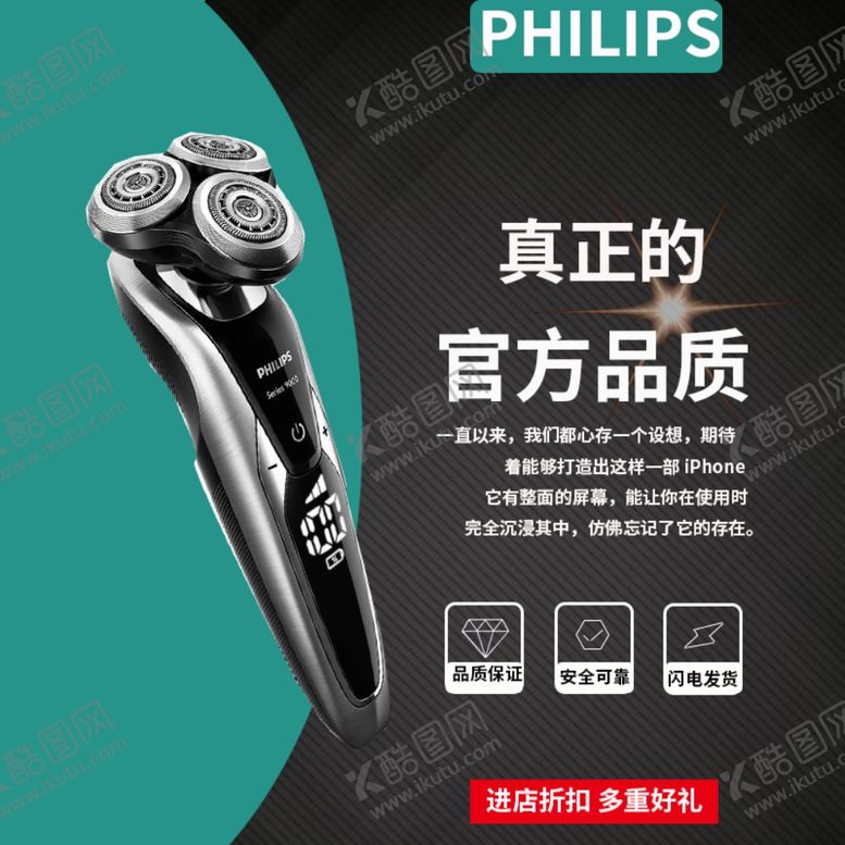 编号：98711109092032507623【酷图网】源文件下载-剃须刀直通车