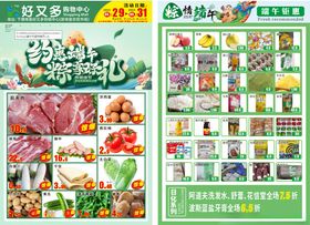 超市端午节单页