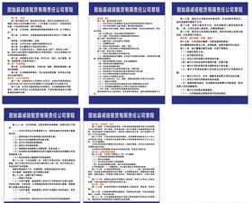 公司章程