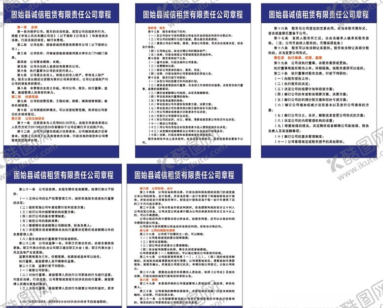 编号：75827105140435114723【酷图网】源文件下载-公司章程