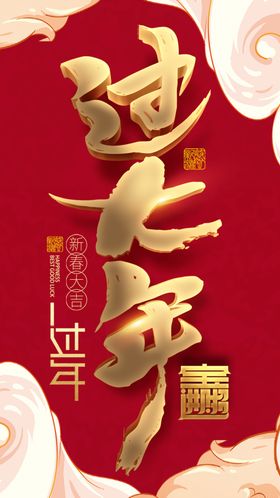 2022年过大年老虎新年春节海