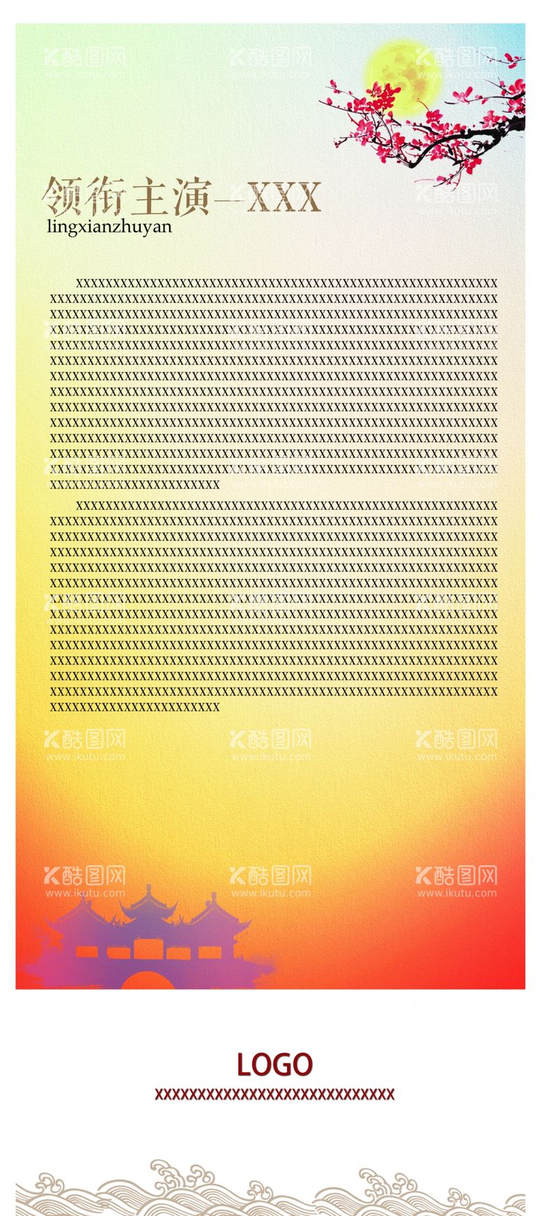 编号：47093211282344516525【酷图网】源文件下载-简介X展架海报画面