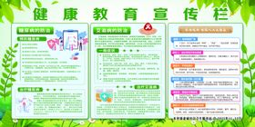 第六期健康教育宣传栏