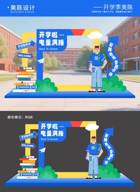 开学季毕业季美陈拍照框