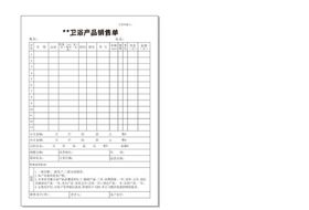 产品销售 清单 