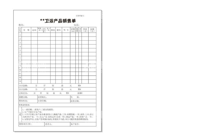 编号：36106310152136422904【酷图网】源文件下载-卫浴产品销售单