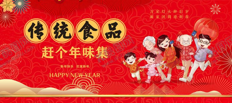 编号：94147302270739164149【酷图网】源文件下载-传统食品