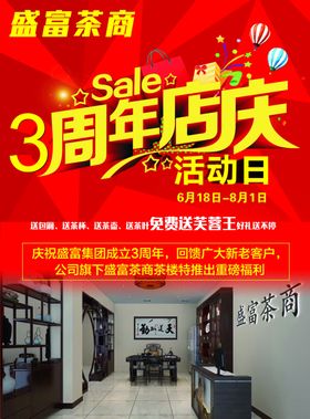 3周年店庆宣传单