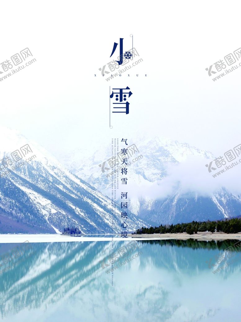 编号：14397712081809373943【酷图网】源文件下载-小雪