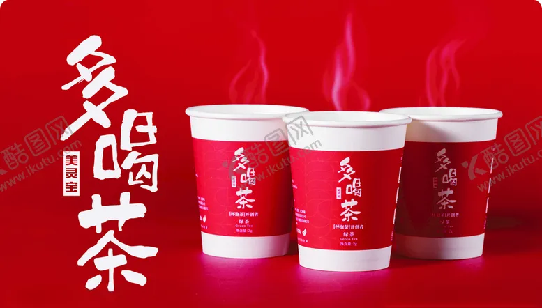 编号：16710604171814103508【酷图网】源文件下载-美灵宝多喝茶