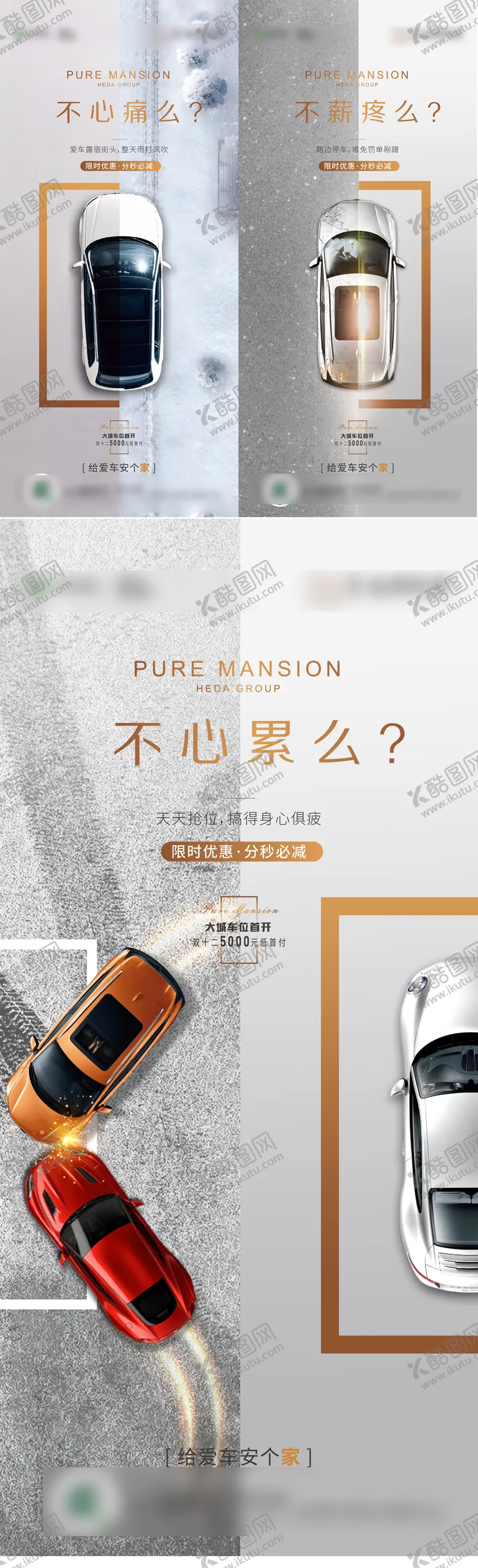 编号：12628412051110504900【酷图网】源文件下载-扎心车位系列