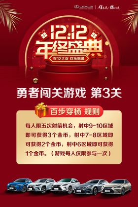 雷克萨斯双十二游戏规则