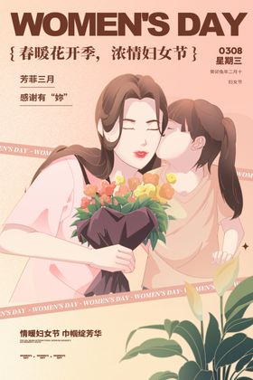 粉色女神节促销海报