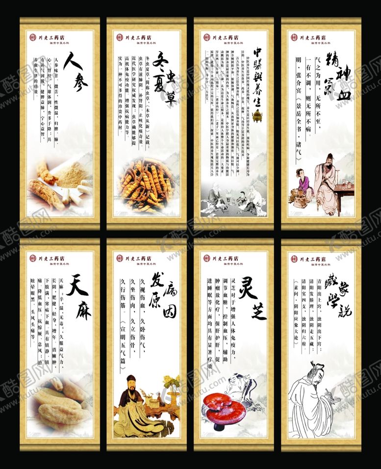 编号：64756809091203177211【酷图网】源文件下载-中药材